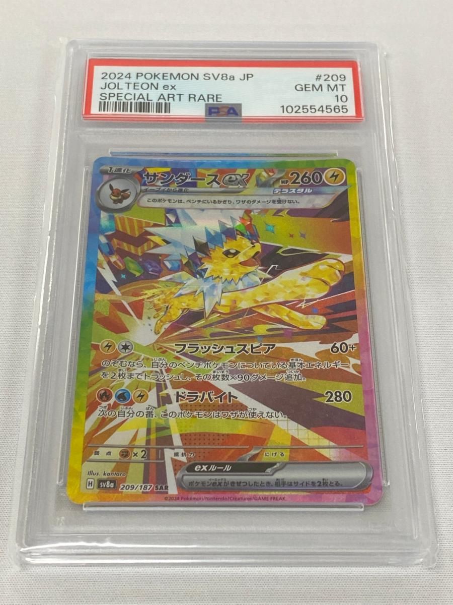 PSA10 サンダース　ex SAR テラスタルフェス　ポケモンカードゲーム ポケモンカード サンダースex SAR PSA10 テラスタルフェスex ②
