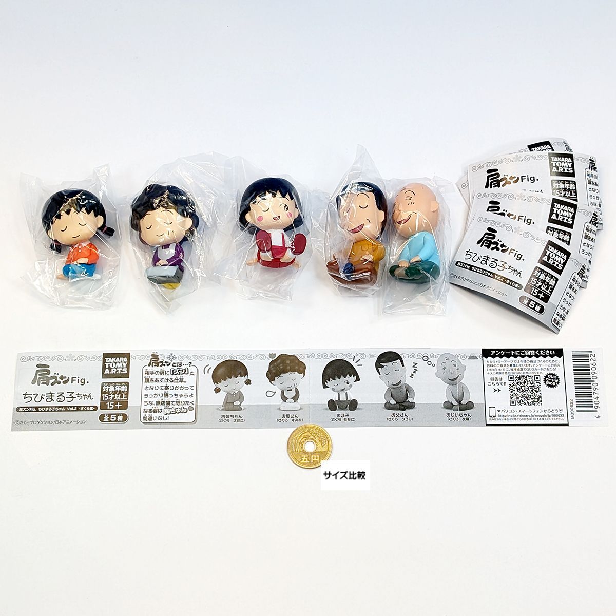 肩ズンFig. ちびまる子ちゃん Vol.2 さくら家 タカラトミー