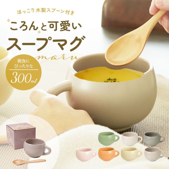 ☆ OWH ☆ maru スープマグセット スープカップ スプーン付き