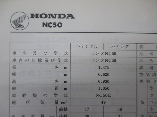 ハミング ハミングG サービスマニュアル ホンダ 正規 中古 バイク 整備書 NC50 NC50E 配線図有り Nf 車検 整備情報 - メルカリ