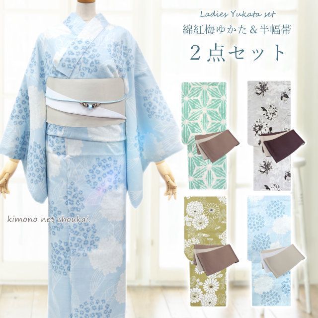 新品‼︎ セール‼︎ 高級綿紅梅浴衣と帯のセット 女性用 浴衣セット 平祐奈 ブランド 仕立て上がり浴衣 高級紅梅