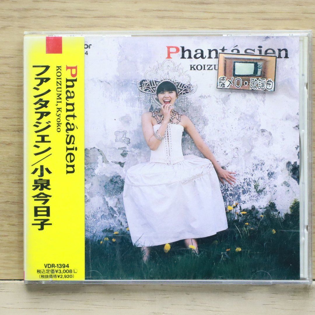 国内盤CD☆小泉今日子/Kyoko Koizumi□ ファンタァジェン
