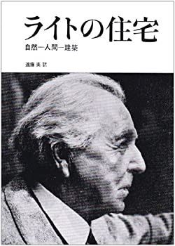【中古】 ライトの住宅—自然・人間・建築