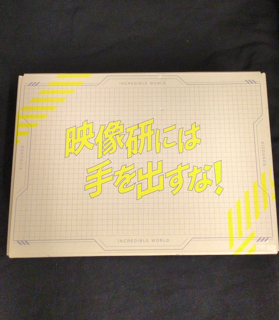 アニメBlu-ray 初回 映像研には手を出すな! COMPLETE BOX