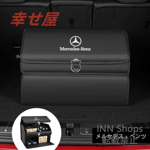 メルセデス?ベンツBENZトランク収納ボックス 大容量トランクバッグ ラゲッジ収納ソフト収納ボックス 収納box65*36 メルセデス?ベンツ Benz 刺繍ロゴ入り 車用トランク収納ボックス 大