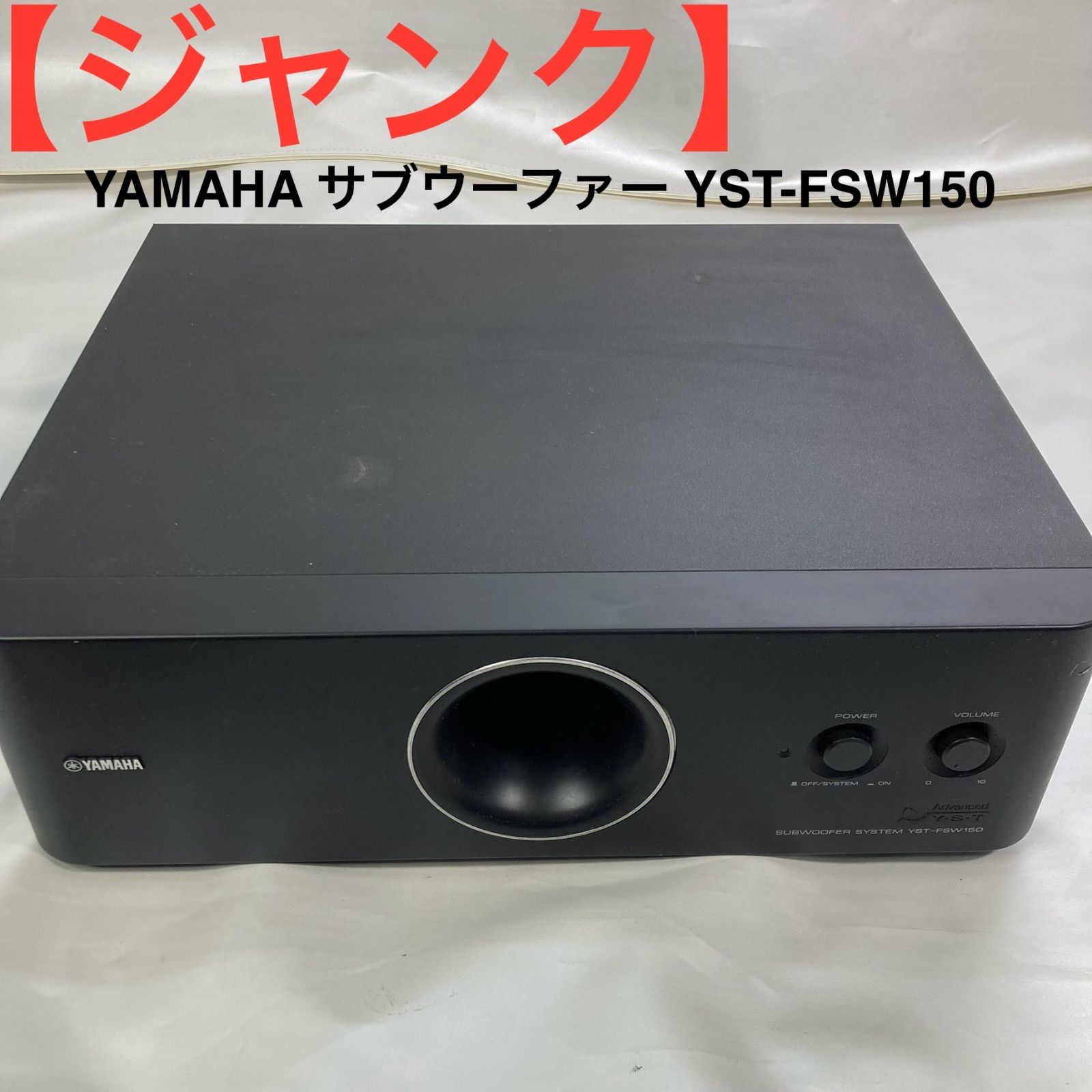ジャンク】YAMAHA サブウーファー YST-FSW150 【公式通販】 ジャンク】YAMAHA サブウーファー YST-FSW150 【公式通販】