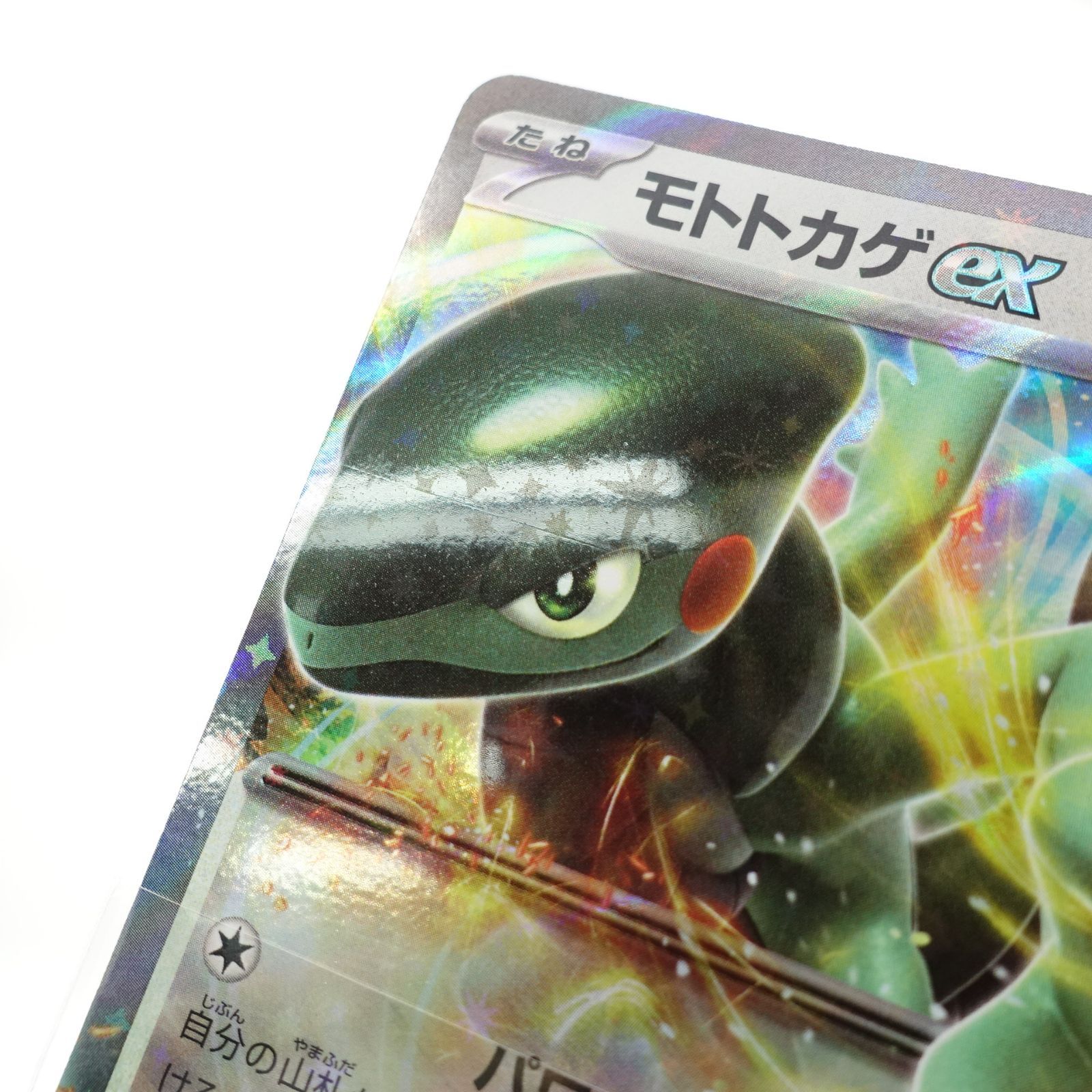 ポケモンカードゲーム SV1S 050 コライドンex RR
