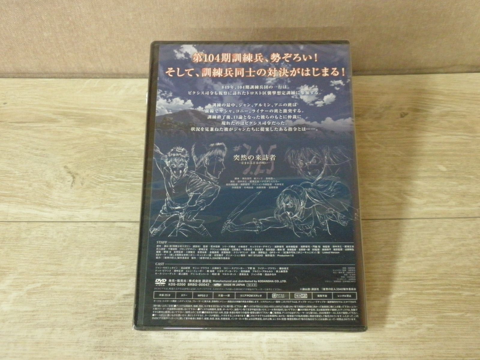 【DVD/未開封】進撃の巨人 突然の来訪者 －苛まれる青春の呪い－