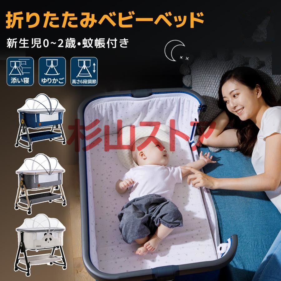 添い寝 ベビーベッド ミニ 持ち運び 折りたたみ SGS認証済 新生児 0ヶ 月～24ヶ月 ゆりかご 蚊帳 付き 出産祝い