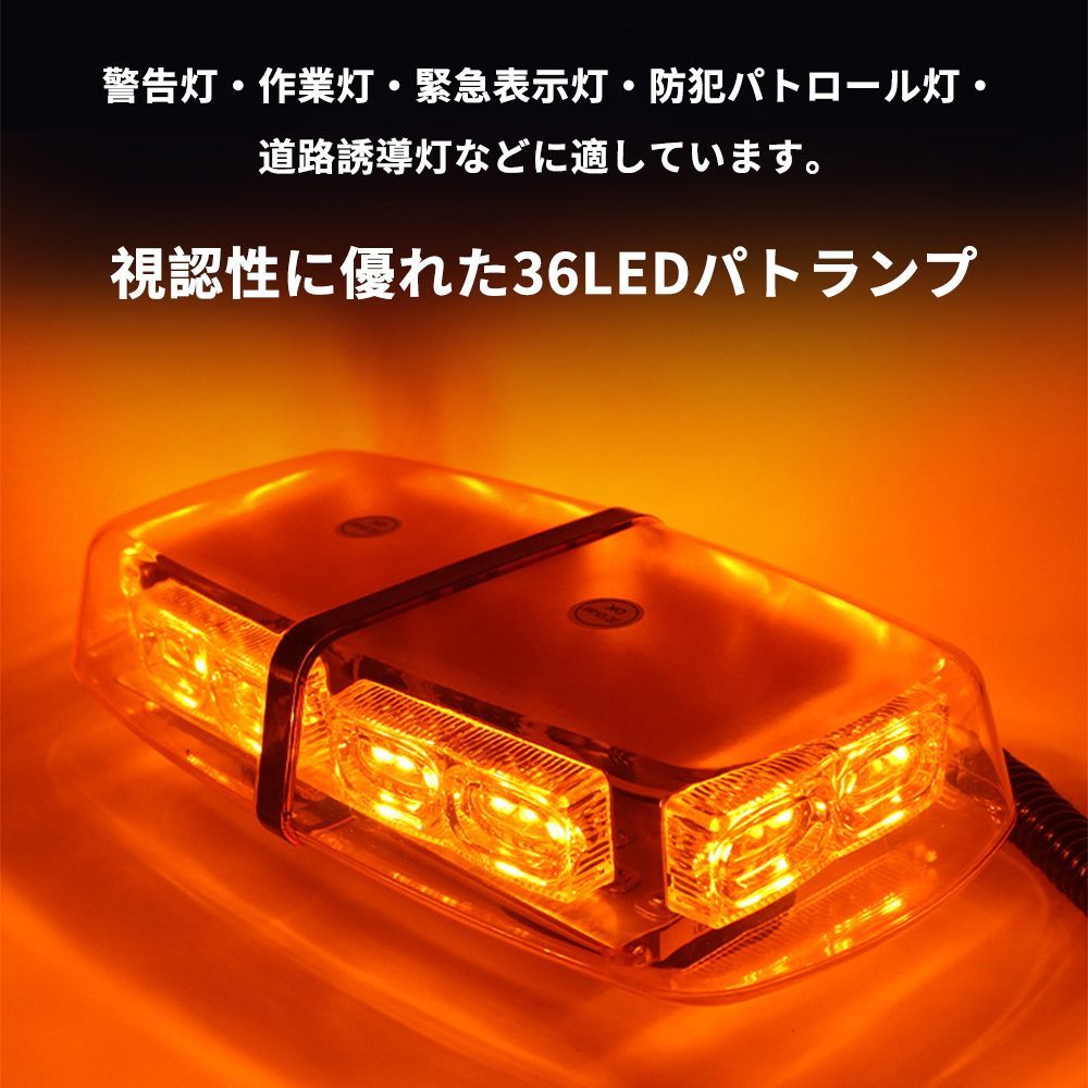 回転灯　パトランプ　4個　作動確認済み 回転灯 LED アンバー 黄色 イエロー レッド ブルー 高輝度 防犯 警示灯