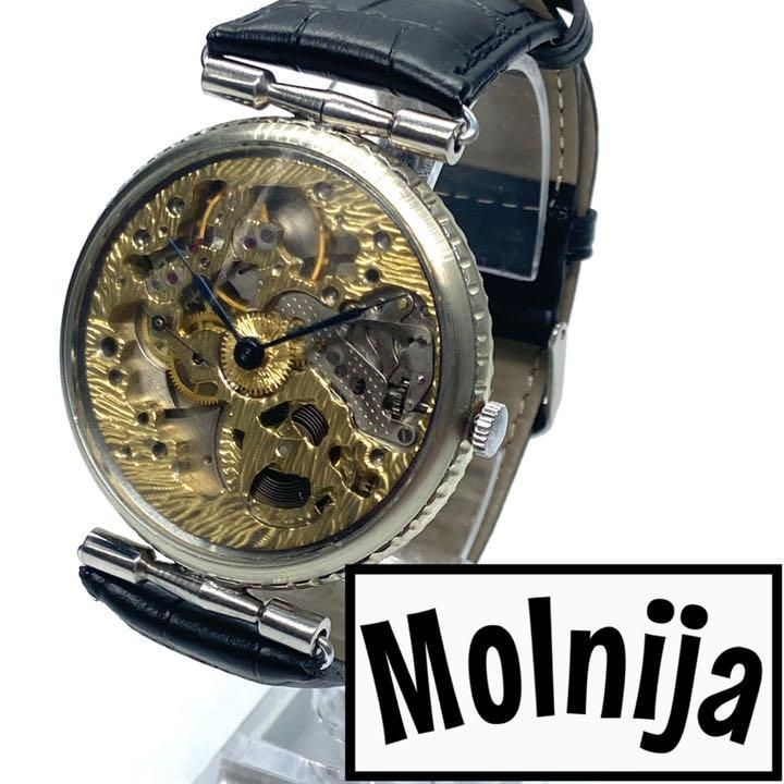 OH済】☆激レア! ○モルニヤ molnija スケルトン メンズ 腕時計-