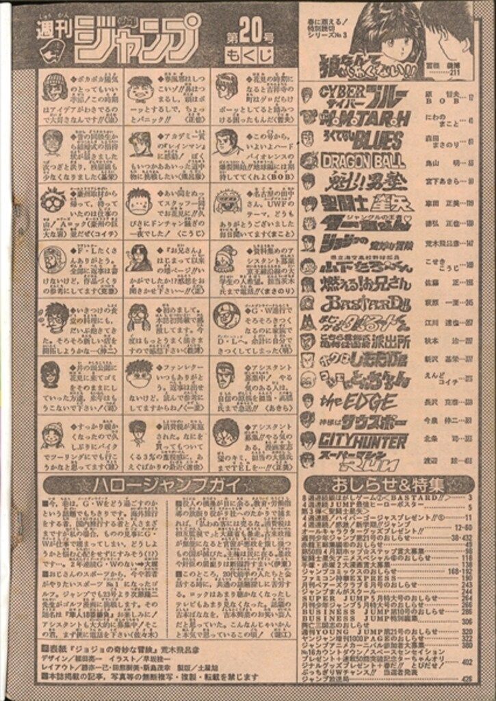 週刊少年ジャンプ1989年 20号 週刊少年ジャンプ1989年 20号 - メルカリ