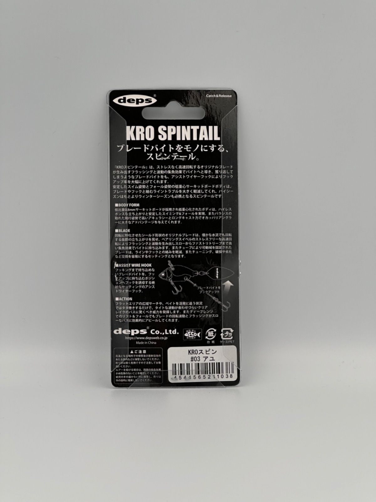 deps KRO SPINTAIL デプス KROスピンテール アユ ワカサギ  2個セット