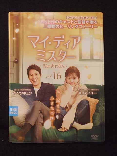 マイ・ディア・ミスター ～私のおじさん～ Blu-ray『マイ・ディア