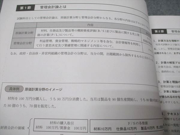 CPA会計学院 公認会計士講座 管理会計論 原価計算基準詳細解説/テキスト 状態良い 2023 計5冊 055R4D CPA会計学院 公認会計士講座 管理会計論 原価計算基準詳細解説