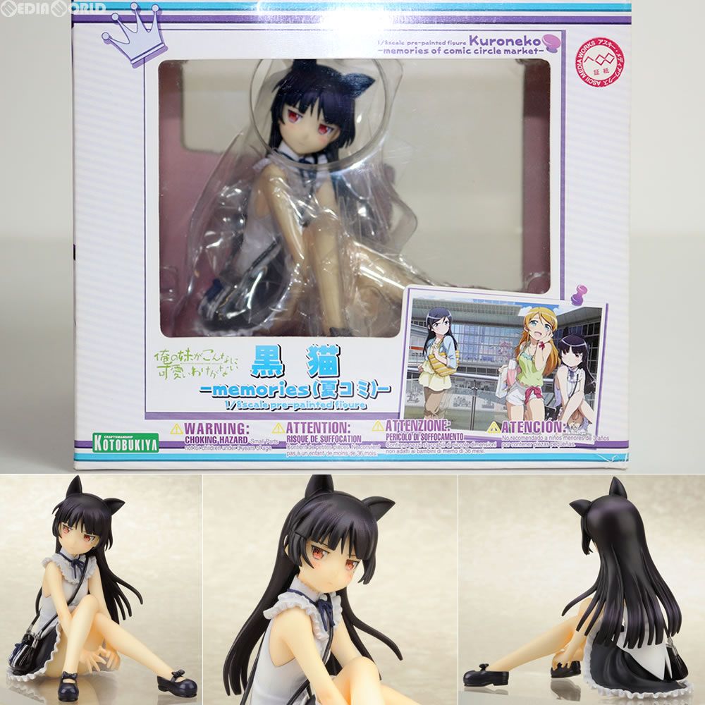 黒猫 memories(夏コミ) 「俺の妹がこんなに可愛いわけがない」 1/8 Amazon.co.jp: コトブキヤ 俺の妹がこんなに可愛いわけがない 黒