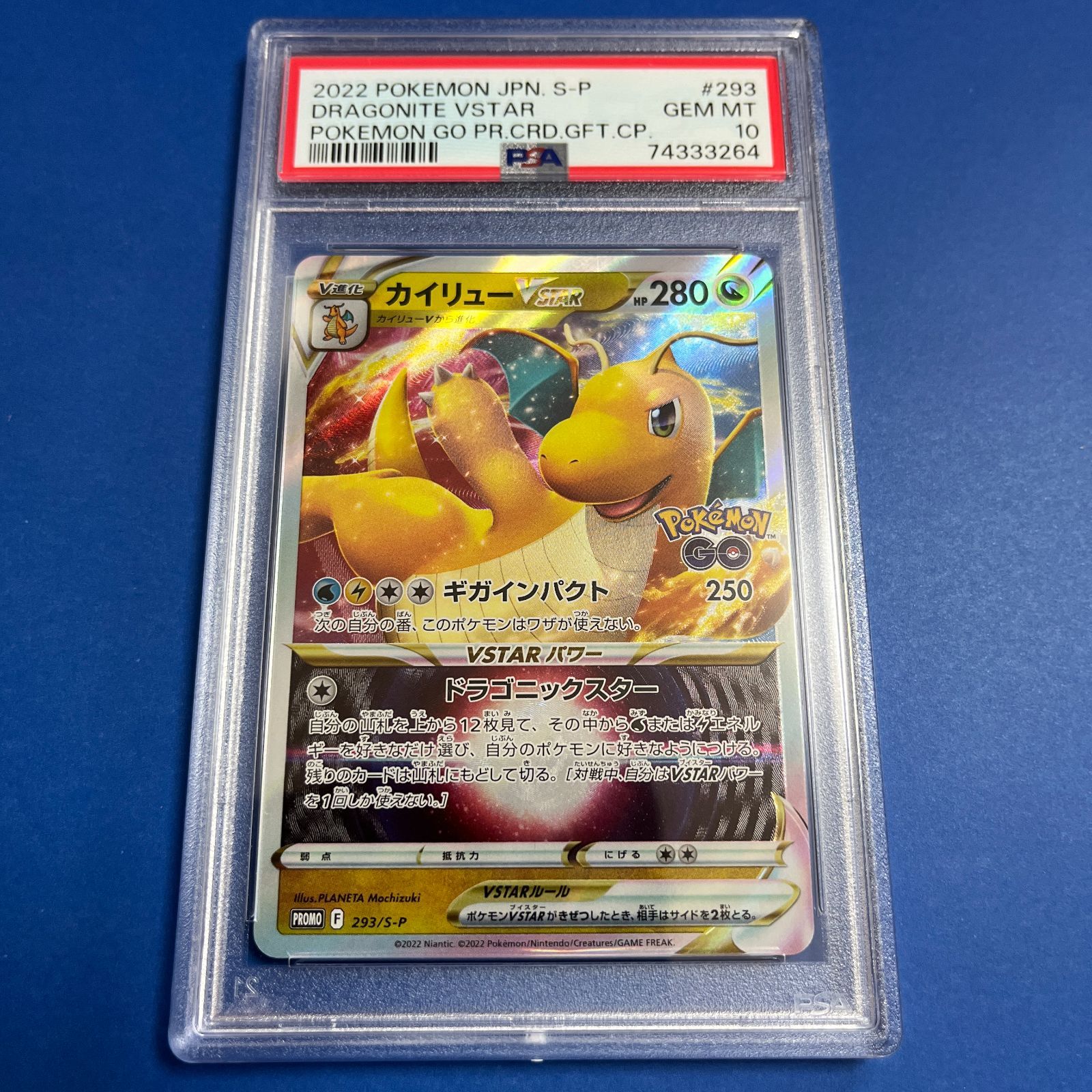 ★PSA10★【カイリューVSTAR/ポケモンGO/プロモ】293/S-P PSA10 カイリューVstar プロモカード ポケモンGOギフト