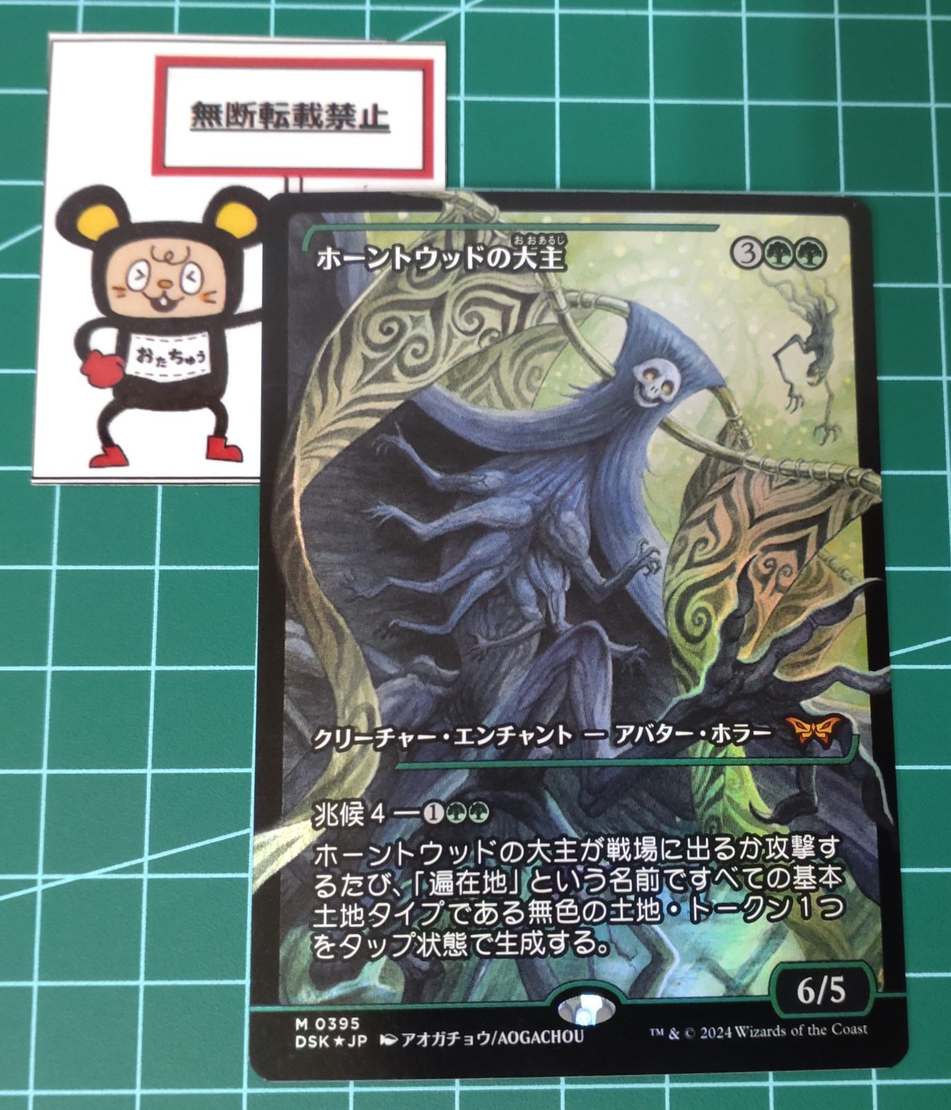 40. MTG ホーントウッドの大主 ショーケース - メルカリ