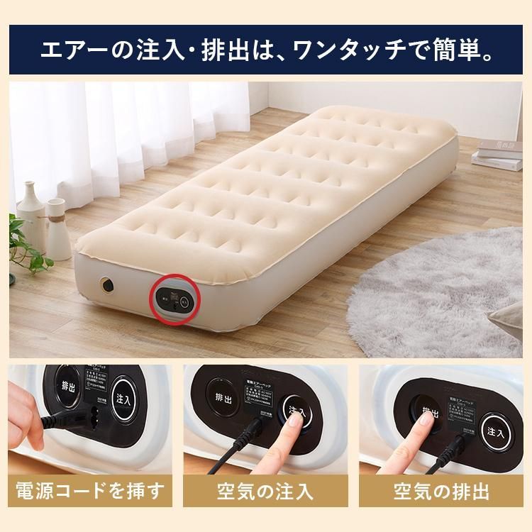 【在庫処分】EAB-SS スリムシングル これ1つで来客用ベッドにもキャンプにも IRIS OHYAMA エアーベッド 電動 SS 来客用 電動エアーベッド