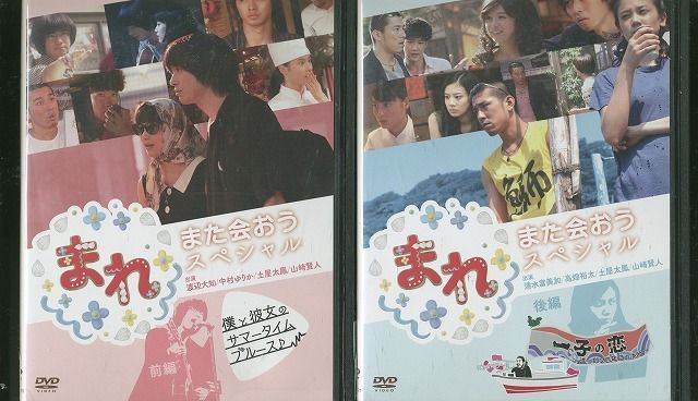 DVD まれ また会おうスペシャル 土屋太鳳 全2巻 ※ケース無し発送 