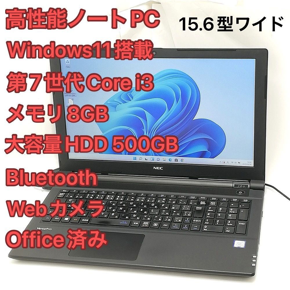 赤字覚悟 Wi-Fi有 NEC ノートパソコン VJL23/F-3 中古 15.6型