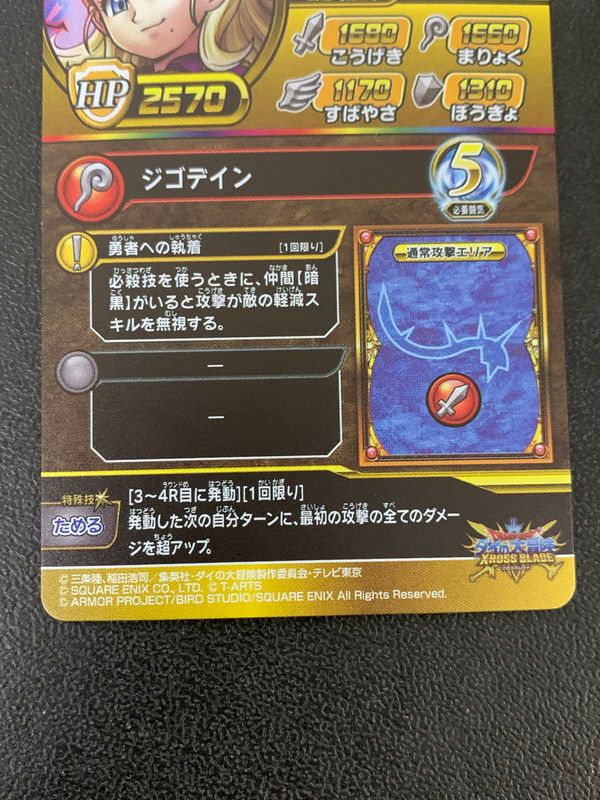 中古品】 ドラゴンクエスト ダイの大冒険 クロスブレイド 魔勇者