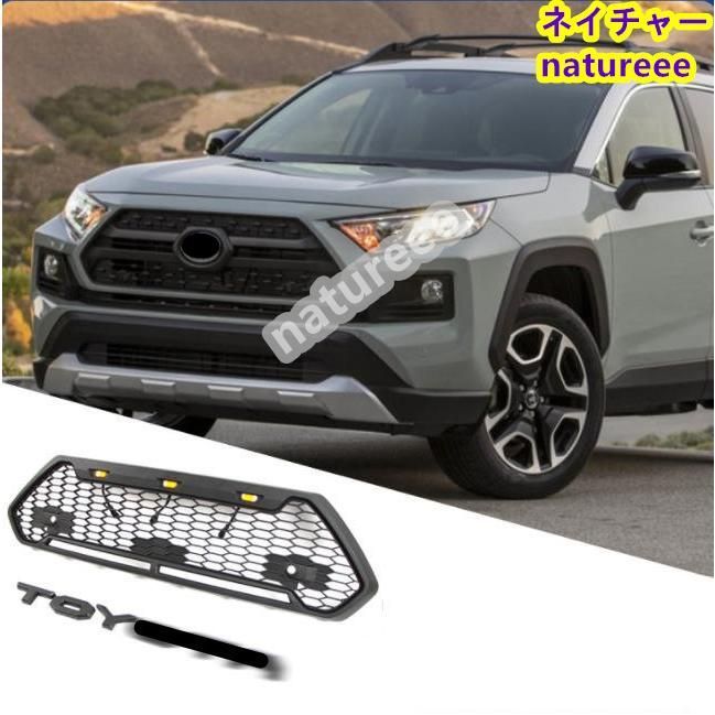 トヨタ RAV4 アドベンチャー 50系 2019年- LED付き フロントグリル グリル フロントアクセサリー 外装パーツ カスタム トリム