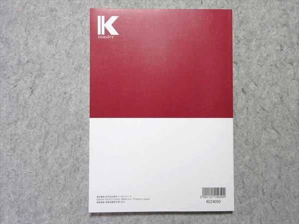 LEC 公務員試験 Kmaster textbook 英語 2025年合格目標 状態良い