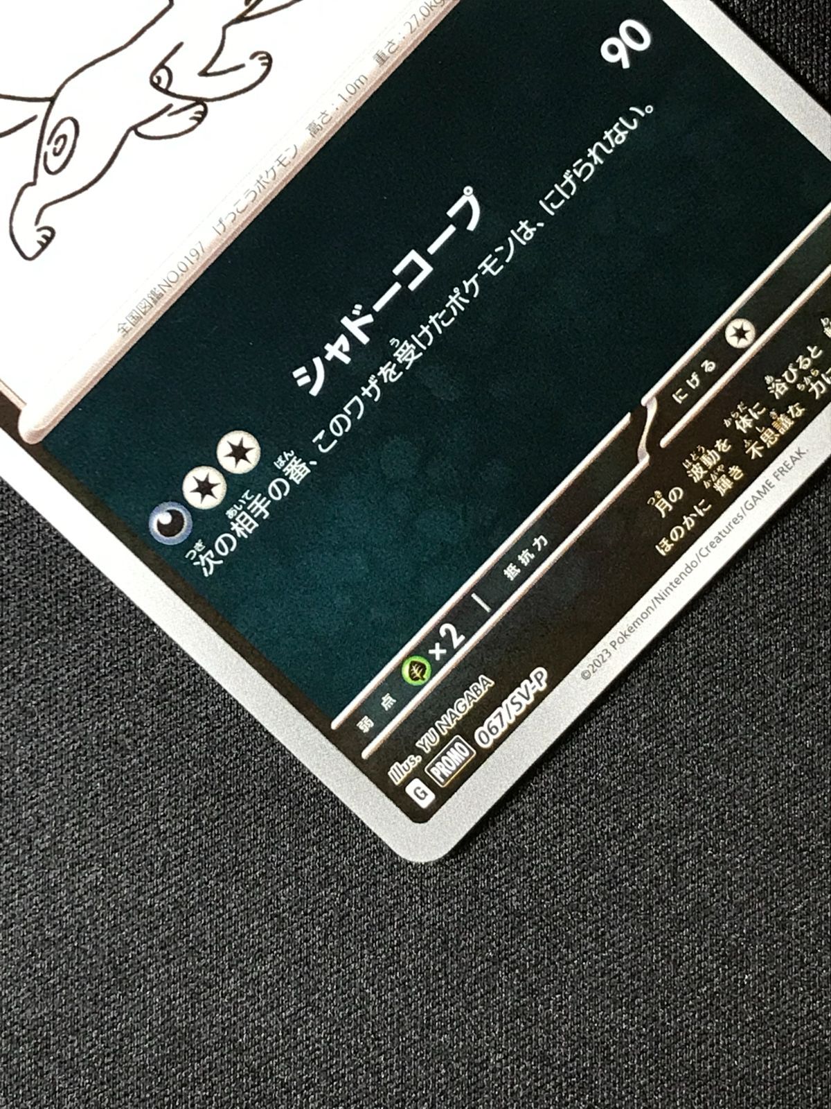 ポケモンカードゲーム ポケカ ブラッキー - 067/SV-P PR 「YU