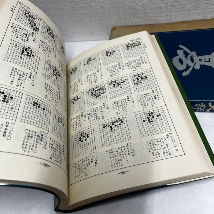 囲碁大辞典 第1分冊 鈴木為次郎 星の一 日本囲碁連盟 - メルカリ