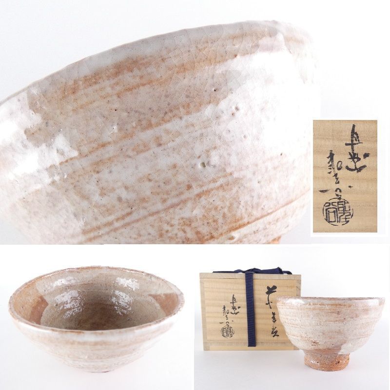 道具 ] - 道具 萩焼 宇田川玄翁（聖谷）造 茶碗（共箱