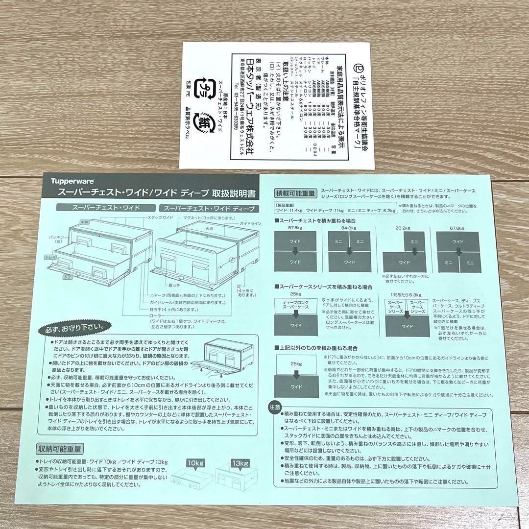 そ104【新品未使用】タッパーウェア スーパーチェスト ワイドディープ