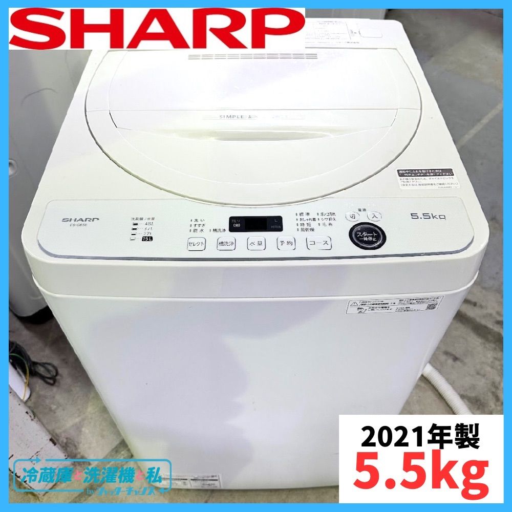 SHARP ES-GE5E-W　5.5㎏ 2021年製 Sharp洗濯機 ES-GE5E-W 5.5kg 2021年製