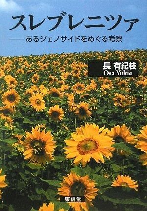 スレブレニツァ