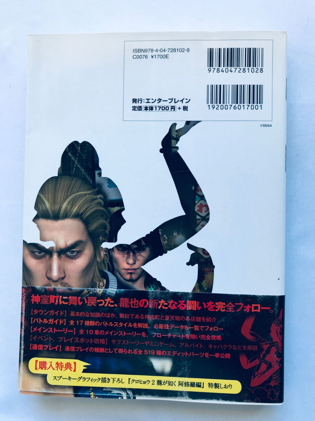 クロヒョウ2 龍が如く 阿修羅編 完全攻略極ノ書 攻略本 初版 帯 栞 