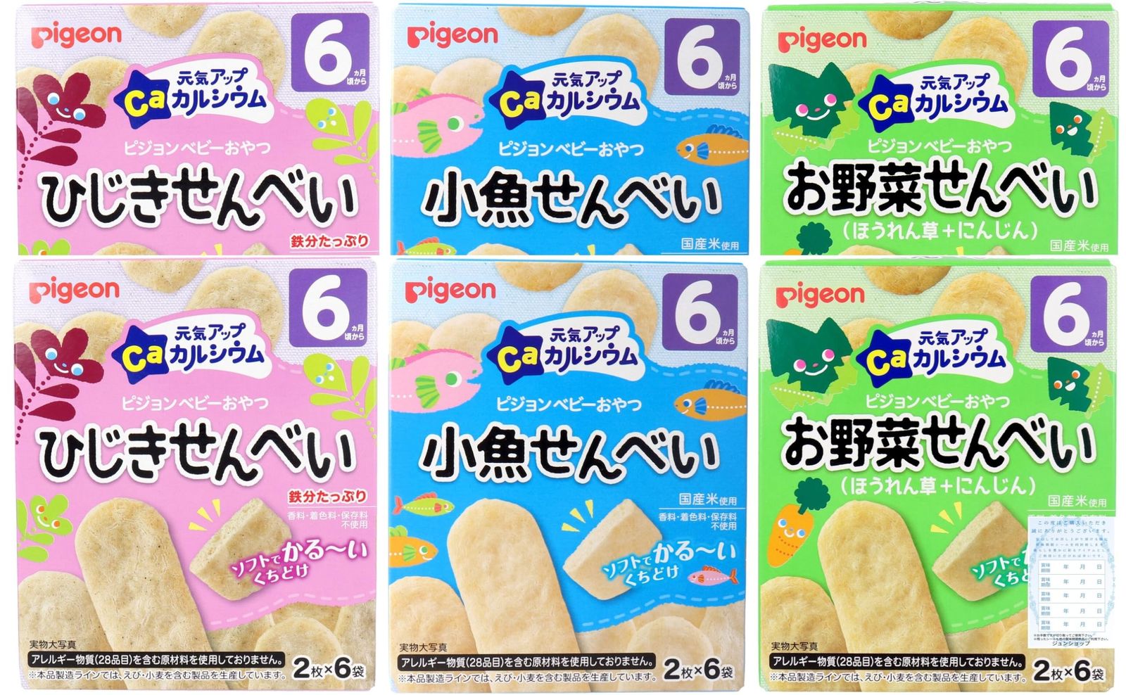 ピジョン ベビー おやつ ６ヶ月頃から せんべい ３種セット オリジナル賞味期限シールセット (3種類セット×2個) [3種類セット×2個]