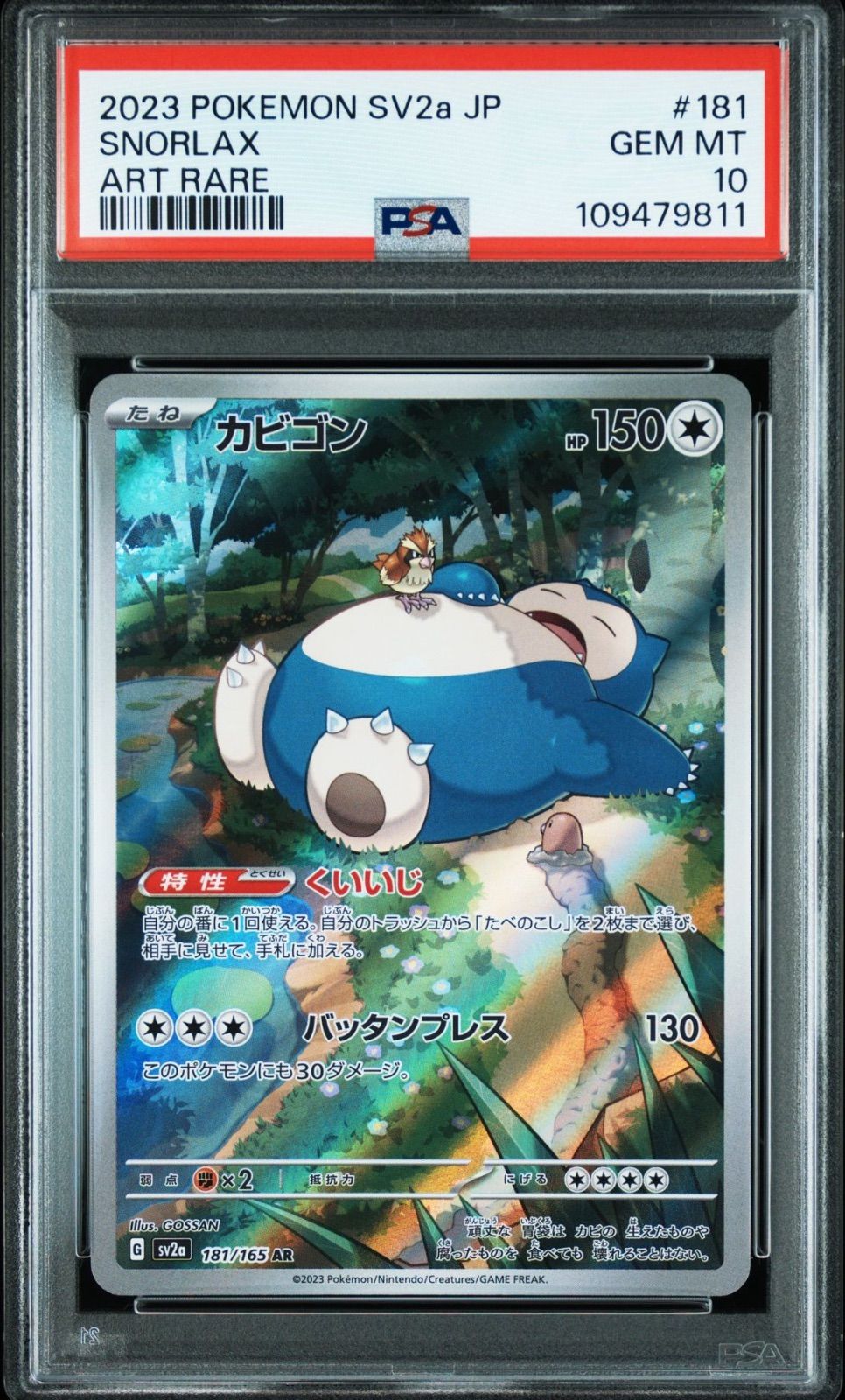 PSA10-3連番-】カビゴン AR,ポケモンカード151,2023