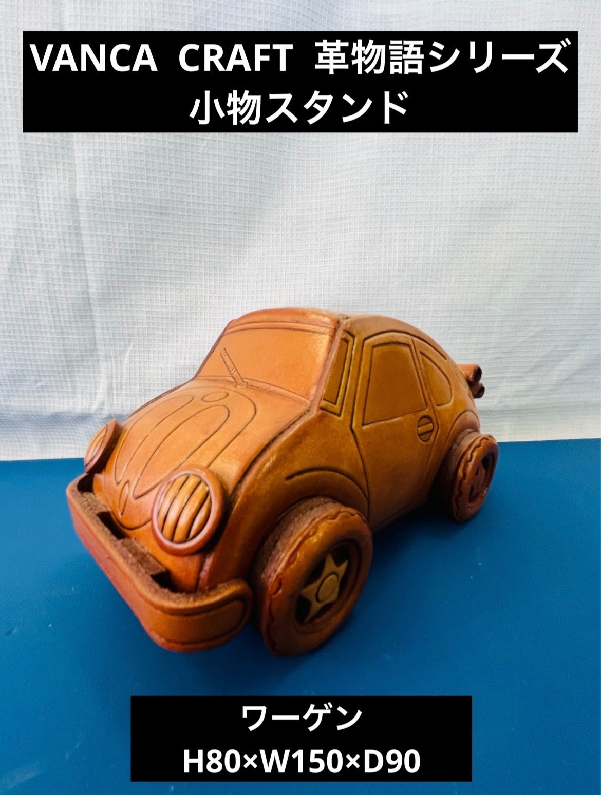 VANCA CRAFT 小物スタンド