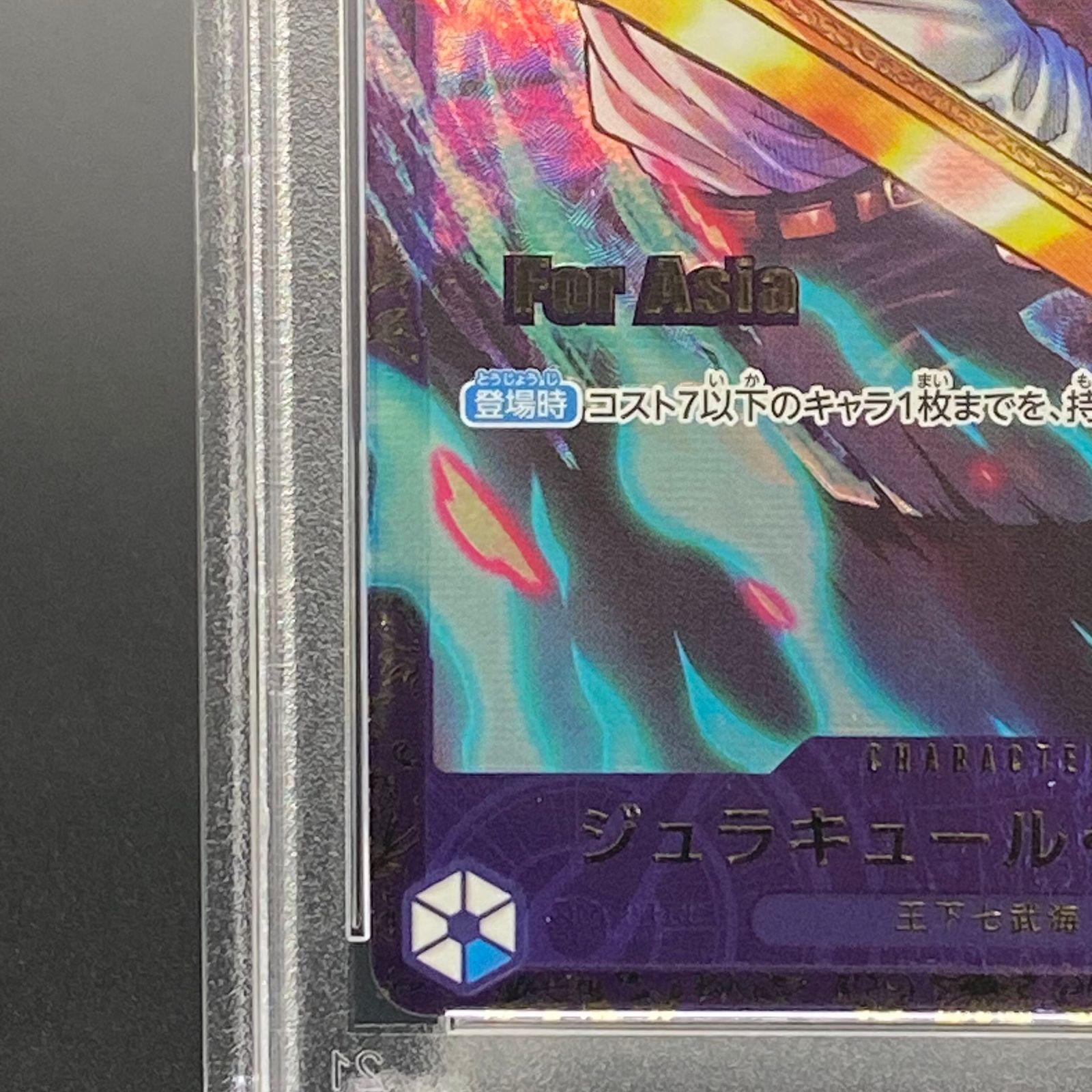 PSA10】ジュラキュール・ミホーク アジア版 (/illust:Studio Vigor Co 