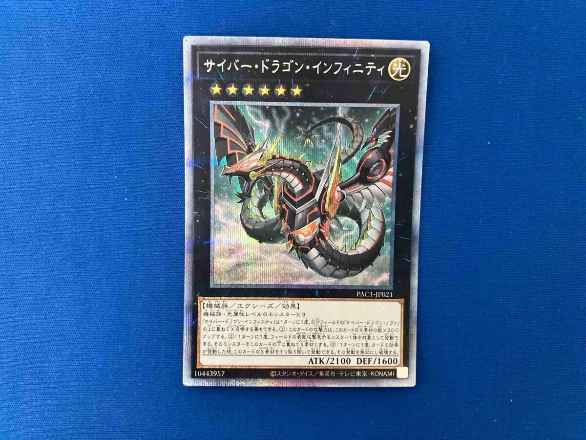 サイバー・ドラゴン・インフィニティ(絵違い:左向き咆哮