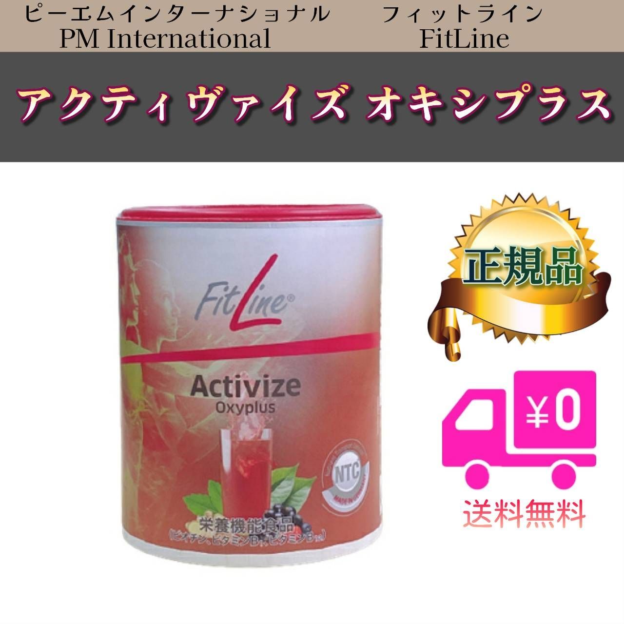 アクティヴァイズ オキシプラス フィットライン ActivizeOxyplus FitLine 栄養機能食品 - メルカリ