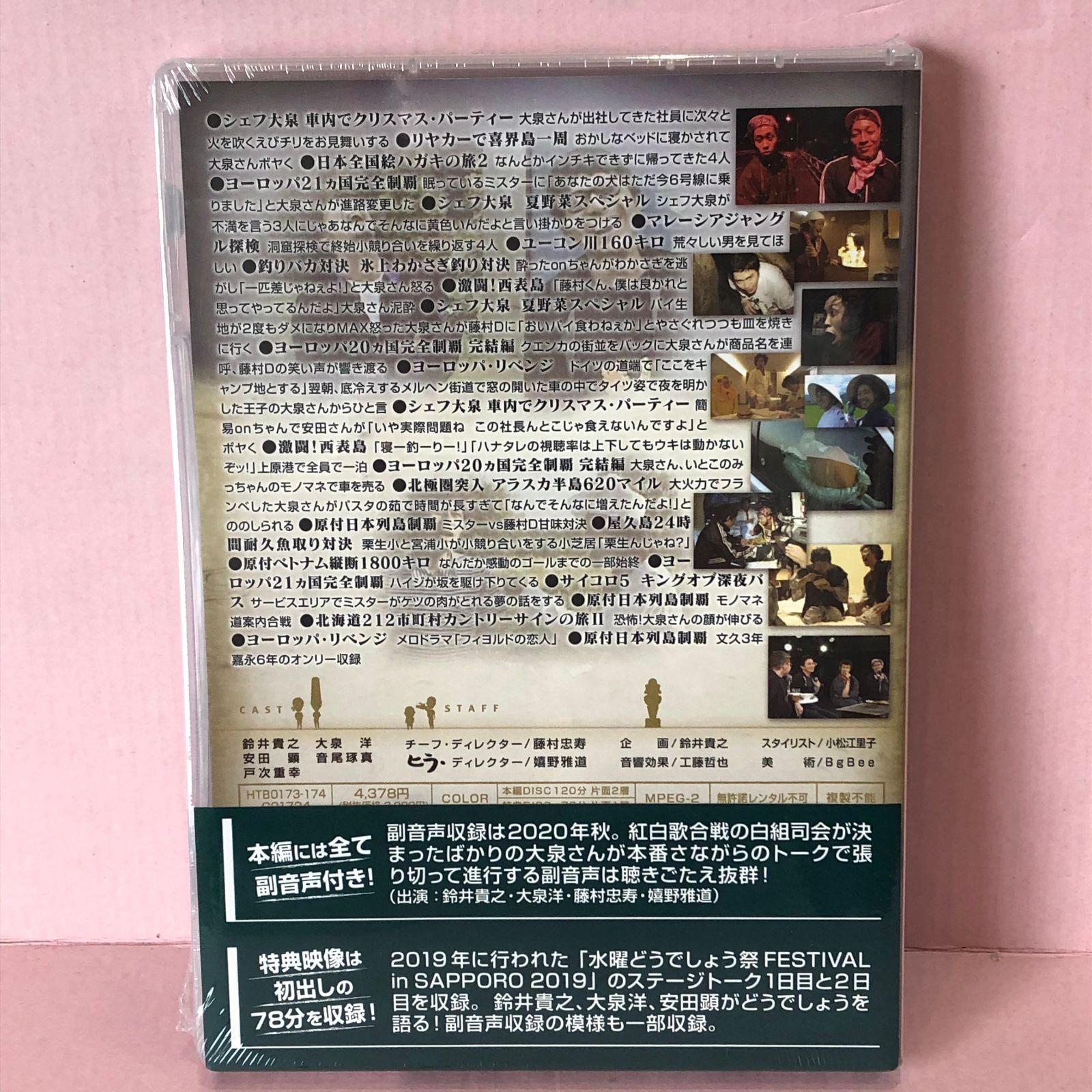 □[DVD] 30．水曜どうでしょう ザ・ベスト（偶数） 未開封品