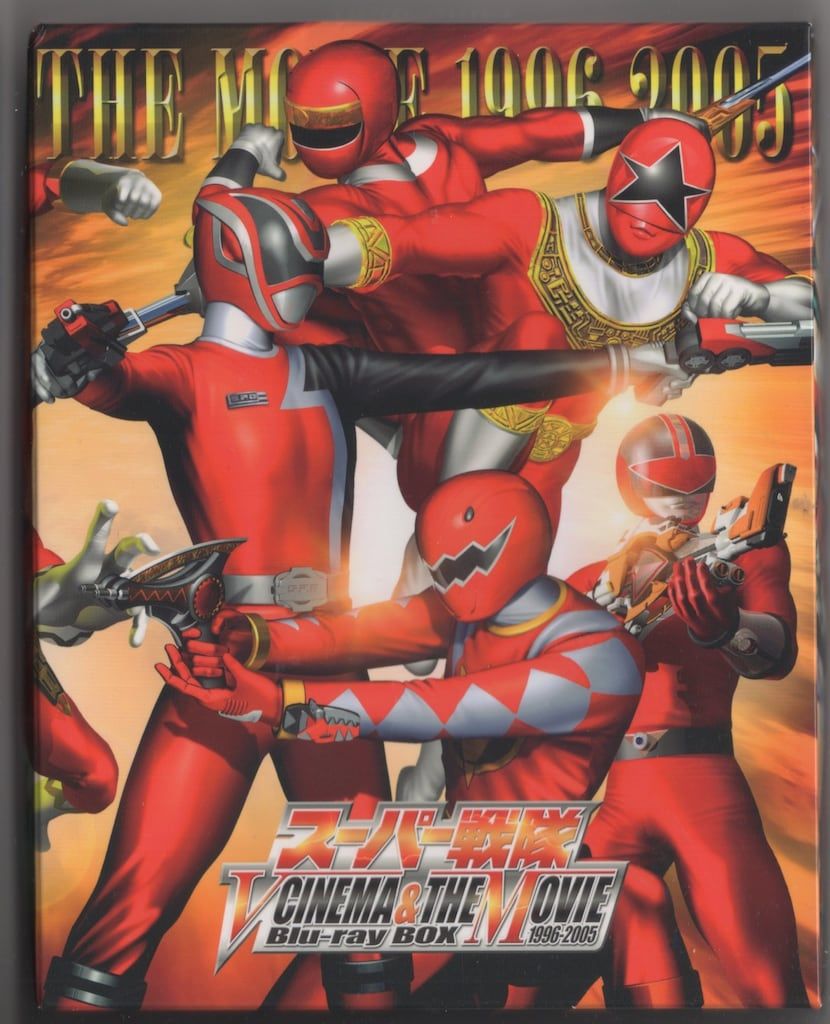 特撮Blu-ray 1996-2005 スーパー戦隊V CINEMA-THE MOVIE Blu-ray BOX 帯欠