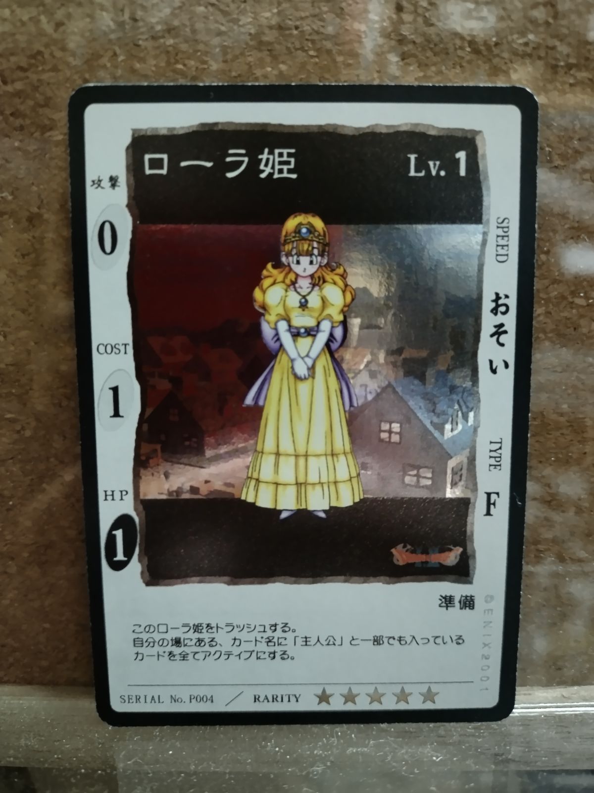 〈レア〉ドラゴンクエスト　カード　プロモカードP004 ローラ姫 レア〉ドラゴンクエストカードプロモカードP004 ローラ姫
