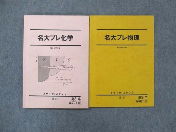 名大プレ化学 駿台 素晴らしい品質 - 語学・辞書・学習参考書