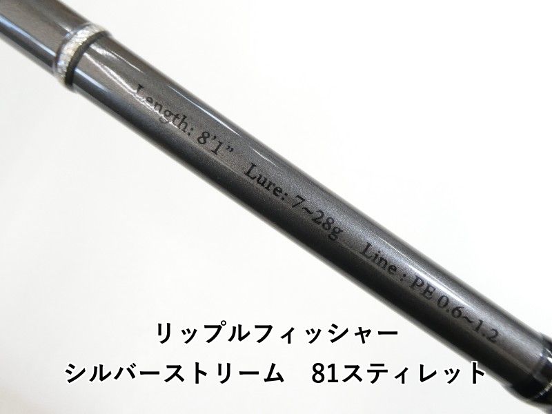 リップルフィッシャー シルバーストリーム