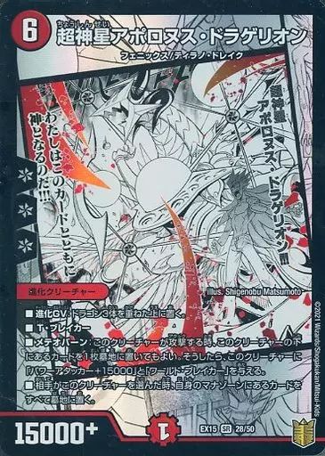 デュエルマスターズ 超神星 アポロヌスドラゲリオン Amazon.co.jp: 超神星アポロヌス・ドラゲリオン スーパーレア