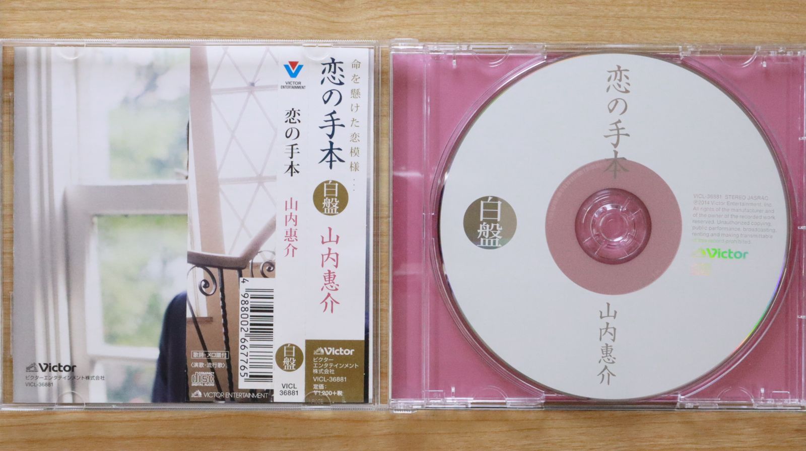 国内盤CD☆山内惠介/Keisuke Yamauchi□ 恋の手本(白盤