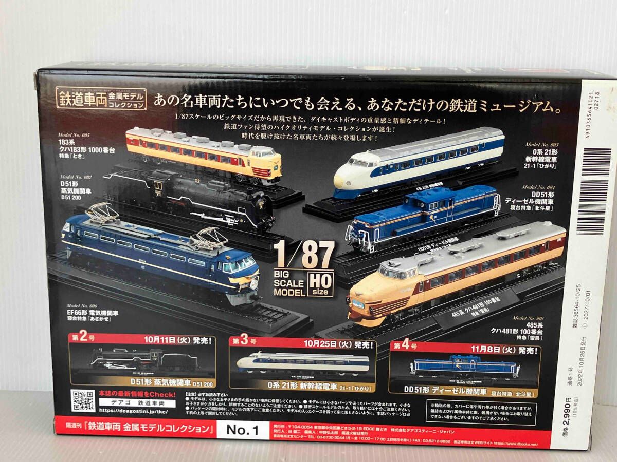 489系 金属モデルコレクション HO 1/87 489系 金属モデルコレクション HO 1/87 489系 金属モデル