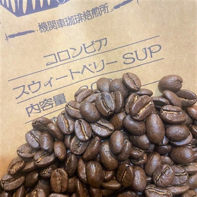 自家焙煎 コーヒー豆 コロンビア スイートベリーSUP 400g - 酒